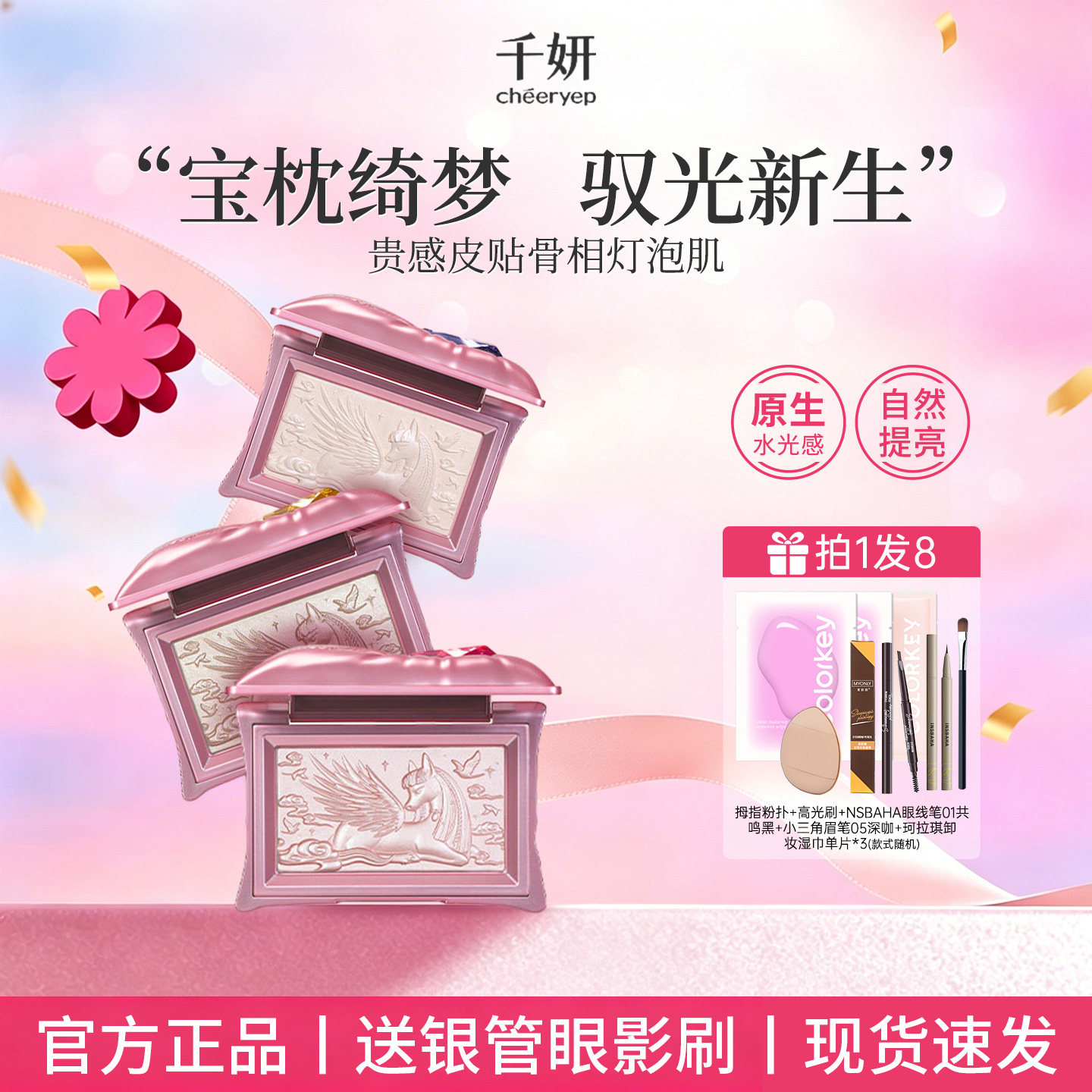 千妍宝枕绮梦高光粉立体浮雕珠光细腻日常淡妆修容盘提亮学生马年