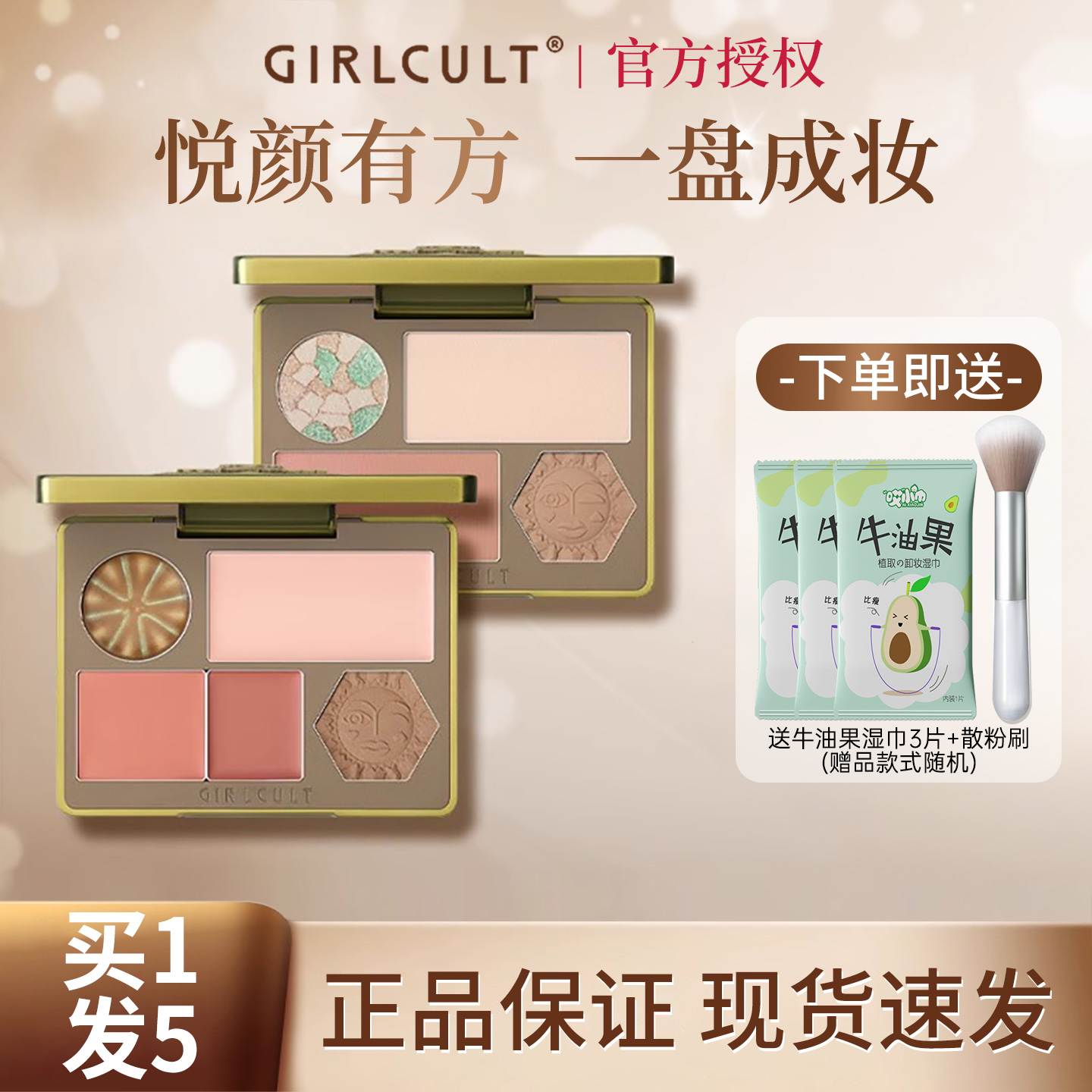 构奇面部综合盘提亮修容