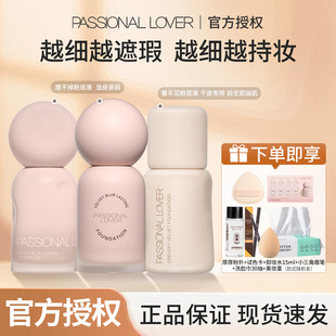 PL恋火粉底液看不见蹭不掉遮瑕持久不脱妆女干油皮毛茸粉底液