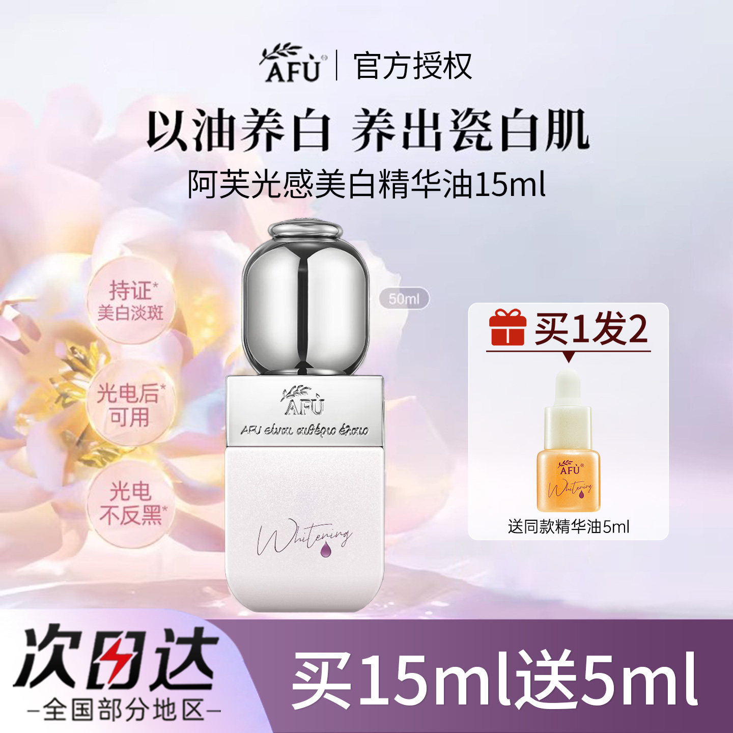 【新年礼物】阿芙美白淡斑精华油提亮修护补水面部精华精油护肤品,美容护肤/美体/精油,精华油,淘宝优惠券,粉丝福利购,淘宝优惠卷