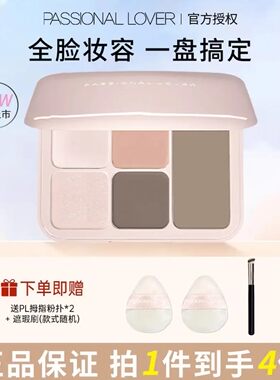 PL恋火面部综合盘高光腮红提亮