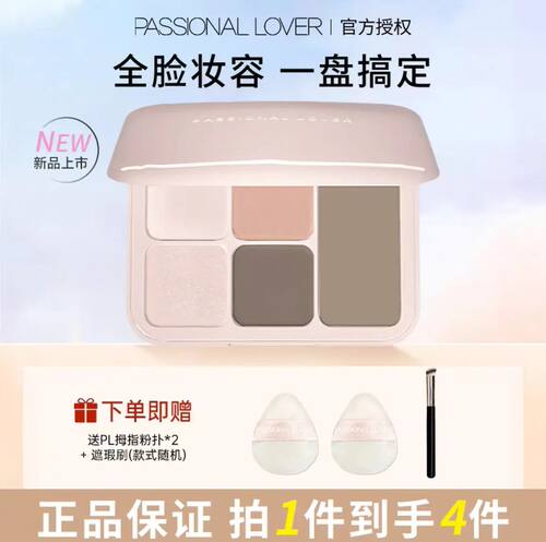 PL恋火面部综合盘高光腮红提亮