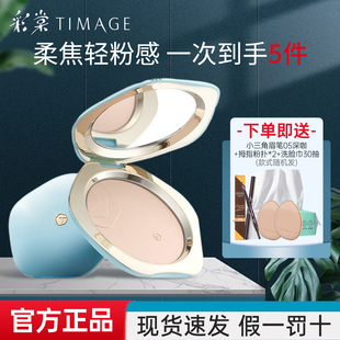 TIMAGE彩棠蜜粉饼定妆持久控油干皮油皮不卡哑光补妆散粉有色粉饼
