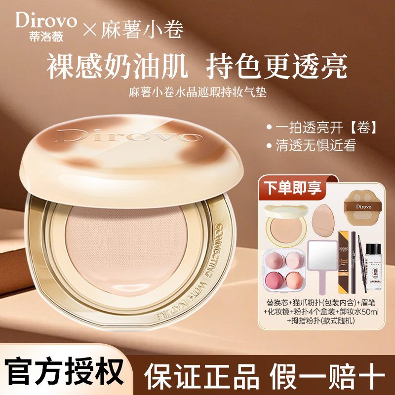 蒂洛薇dirovo麻薯小卷水晶遮瑕轻盈持妆气垫控油粉底不卡粉