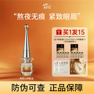 阿芙11籽眼油緊致淡紋眼部精華油改善皺紋緊塑眼袋眼霜