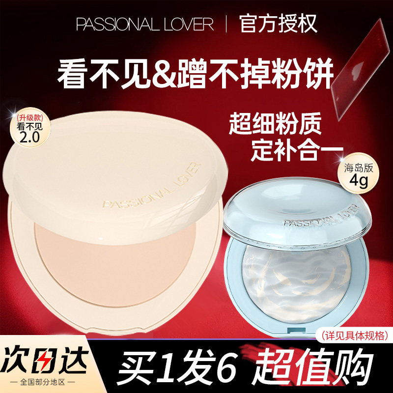 PL看不见2.0蹭不掉粉饼服帖定妆