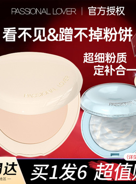 PL看不见粉饼2.0干皮蹭不掉油皮控油定妆轻薄服帖柔焦不易脱妆