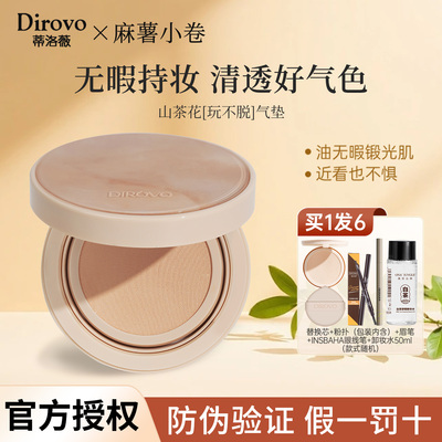 蒂洛薇山茶花玩不脱遮瑕持久气垫