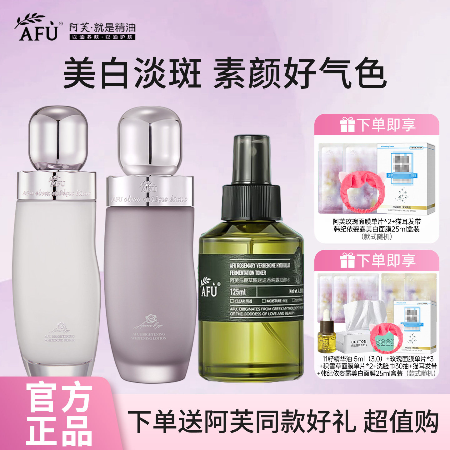 阿芙极光玫瑰水乳护肤品套装光感美白淡斑焕白套装马鞭草纯露正品