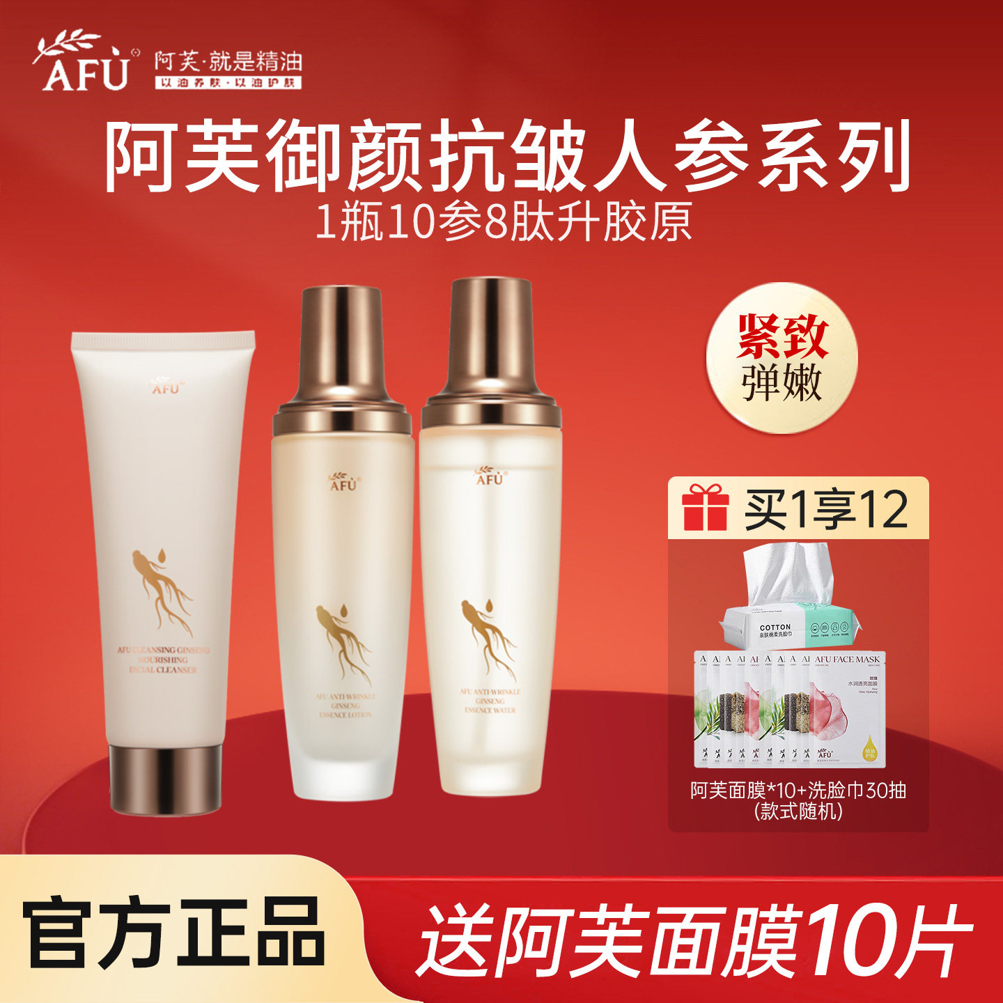 【618狂欢】阿芙人参水乳洗面奶精华油水乳妈妈护肤套装抗皱紧致