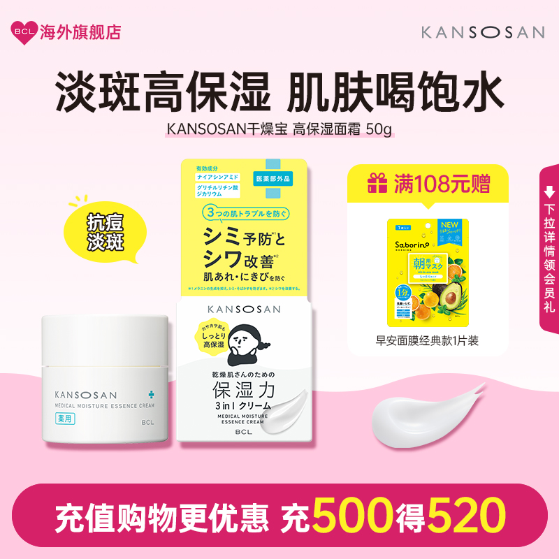 BCL日本官方进口正品kansosan干燥宝靓白深层补水滋润高保湿面霜