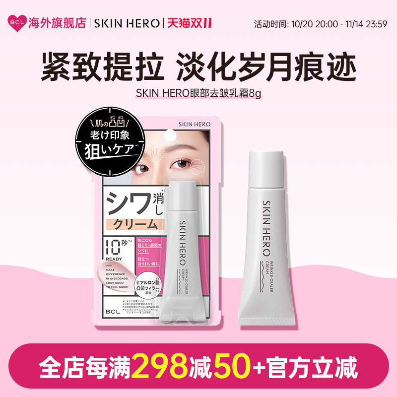 SKIN HERO 细纹遮瑕霜