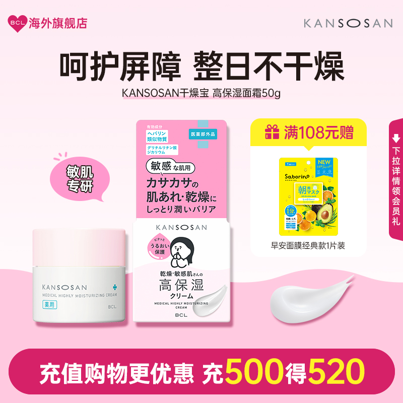 BCL日本KANSOSAN干燥宝高保湿滋润秋冬季补水敏感肌专用舒缓面霜
