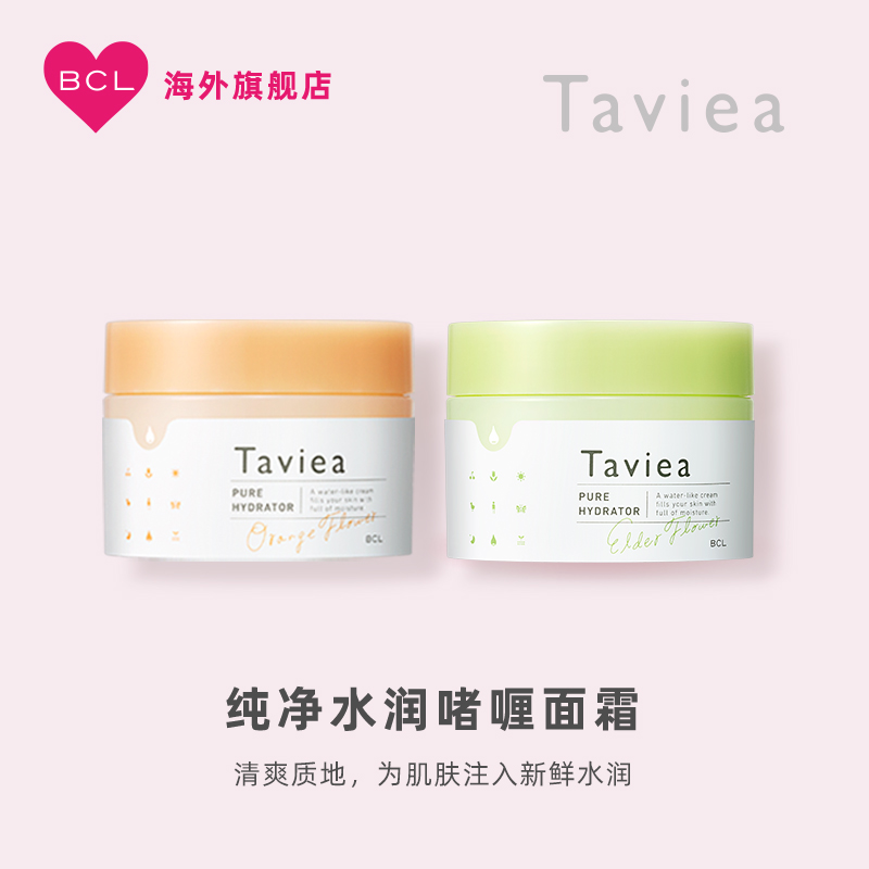 BCL日本进口Taviea无酒精敏感舒缓水凝霜保湿海洋水啫喱面霜150g