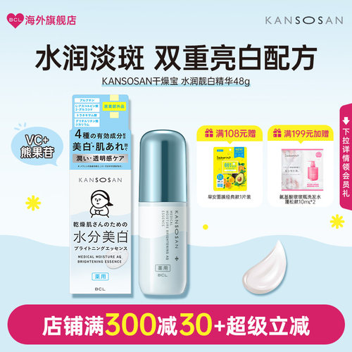 BCL日本KANSOSAN干燥宝保湿滋润舒缓改善肌肤粗糙润泽补水精华