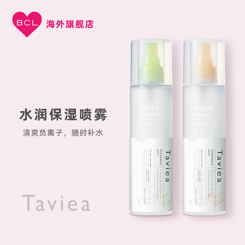 BCL日本进口Taviea海洋水爽肤化妆水保湿舒缓敏感肌补水喷雾200ml