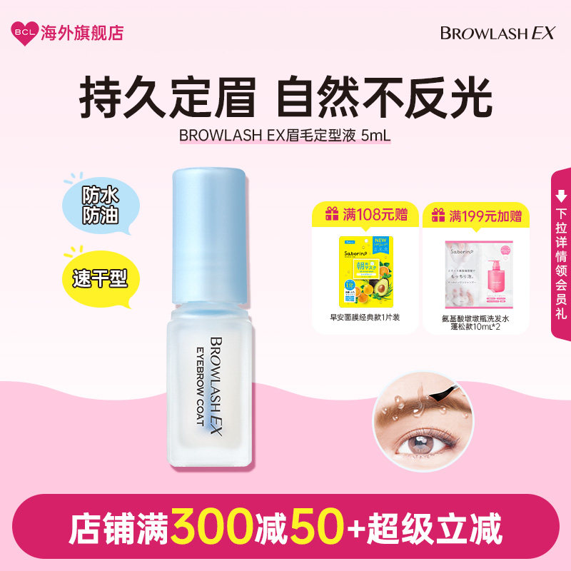 BCL日本BROWLASH EX24H眉毛雨衣持久防水防汗防脱立体定型液