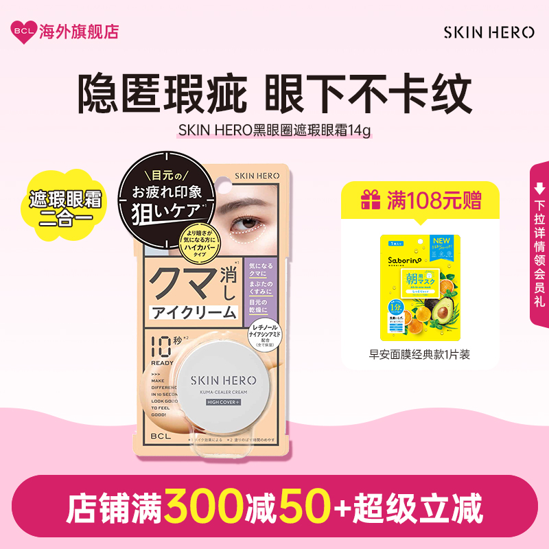 淡化黑眼圈保湿滋润亮泽遮瑕眼霜