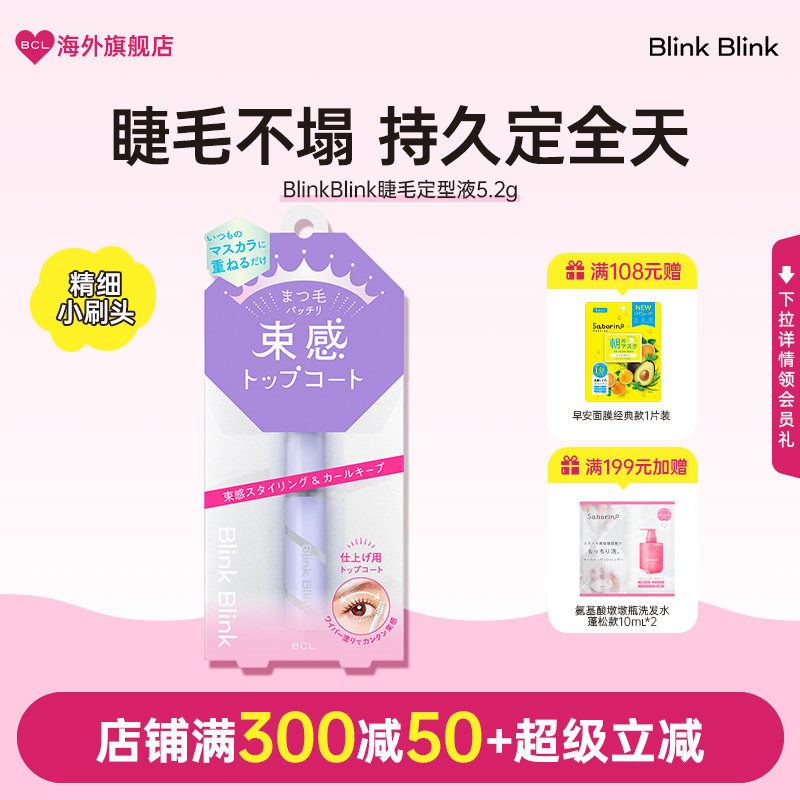 BCL日本blinkblink浓密防水纤长睫毛膏卷翘不晕染打底持久定型液