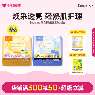 日本进口BCL saborino官方正品白玉美容深层清洁面膜Pro组合32片