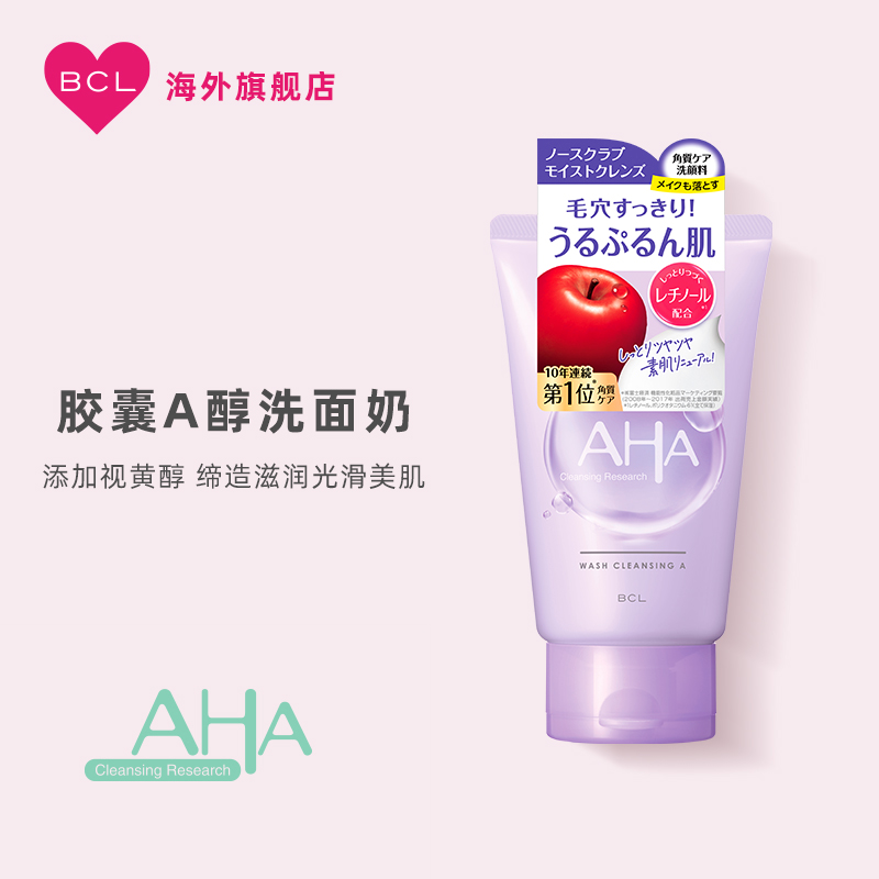 BCL日本官方进口正品AHA苹果VA款果酸清洁毛孔保湿滋润卸妆洗面奶