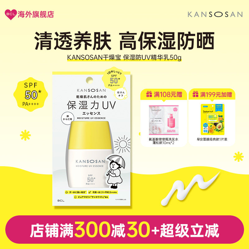 BCL日本KANSOSAN干燥宝防水防汗防晒霜保湿不油腻户外隔离紫外线 - 实物图