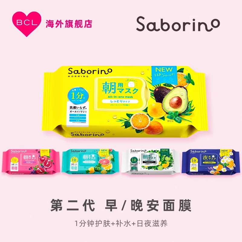 深度补水保湿面膜BCL提亮