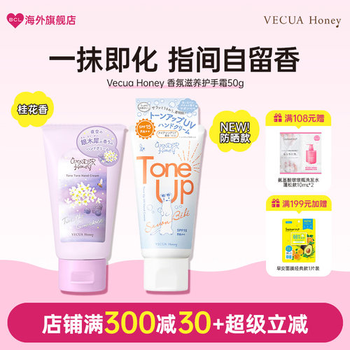 BCL日本Vecua Honey樱花桂花香滋润防干裂保湿补水嫩肤防晒护手霜
