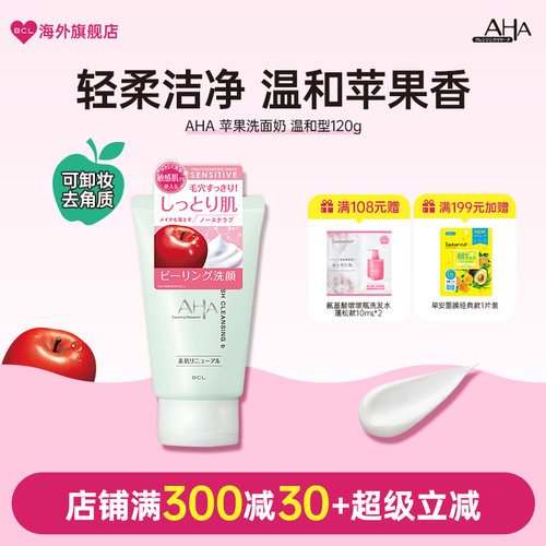 提取自然水果AHA清洁肌   温和型