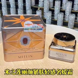 米之莲丽颜紧肤轻感名媛霜BB霜锁水霜素颜霜三效合一遮瑕服帖提亮