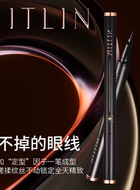 米之莲星迹流光眼线液笔防水防汗持久不晕染软硬刷头一笔成型初学