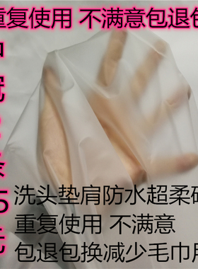 美容美发泰式洗头隔水膜非一次性毛巾软软垫肩冲头垫防水胶纸包邮