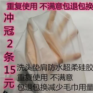包邮 美容美发泰式 洗头隔水膜非一次性毛巾软软垫肩冲头垫防水胶纸