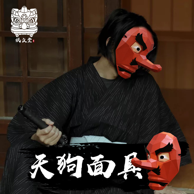 日本天狗面具男创意手工diy折纸舞台表演cos暗部面具鬼灭之刃周边