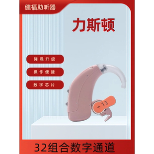 力斯顿新百合正品Rexton老人耳聋助听器大音量助听器ARENAP1P3HP3