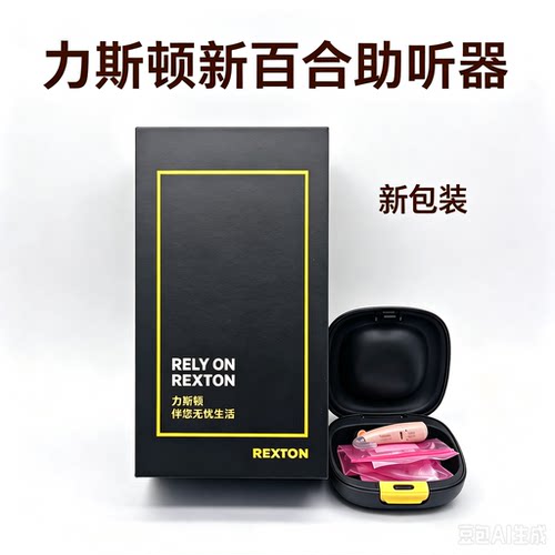 力斯顿新百合P1重度耳背助听器