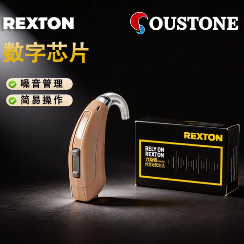 力斯顿老人专用中重度助听器