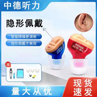 中德耳内式助听器老人无线降噪耳机隐形年轻中重度耳聋耳机7080岁
