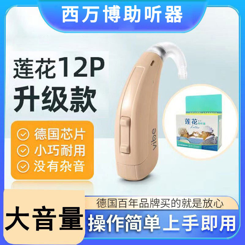 西万博Vibe源自德国助听器中老人耳聋耳背重度大功率隐形耳背机