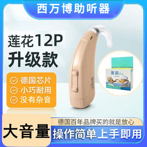西万博Vibe源自德国助听器中老人耳聋耳背重度大功率隐形耳背机