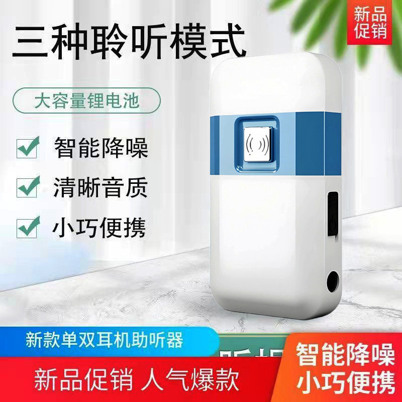 盒式助听器老人重度听力下降大功率声音放大老年人耳聋耳背耳机