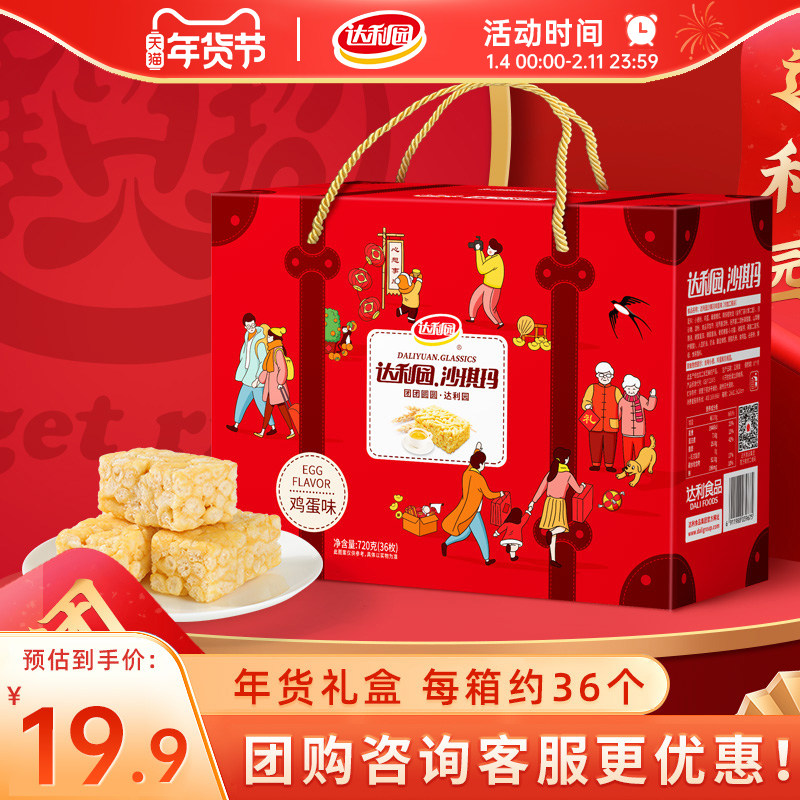 达利园沙琪玛720g年货礼盒面包整箱早餐萨其马中式糕点零食早餐,零食/坚果/特产,沙琪玛,淘宝优惠券,粉丝福利购,淘宝优惠卷