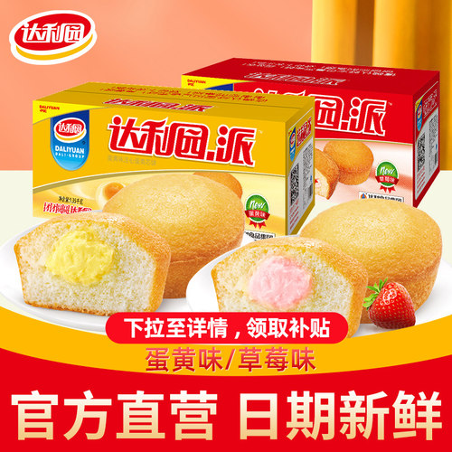 达利园蛋黄派早餐整箱面包蛋糕