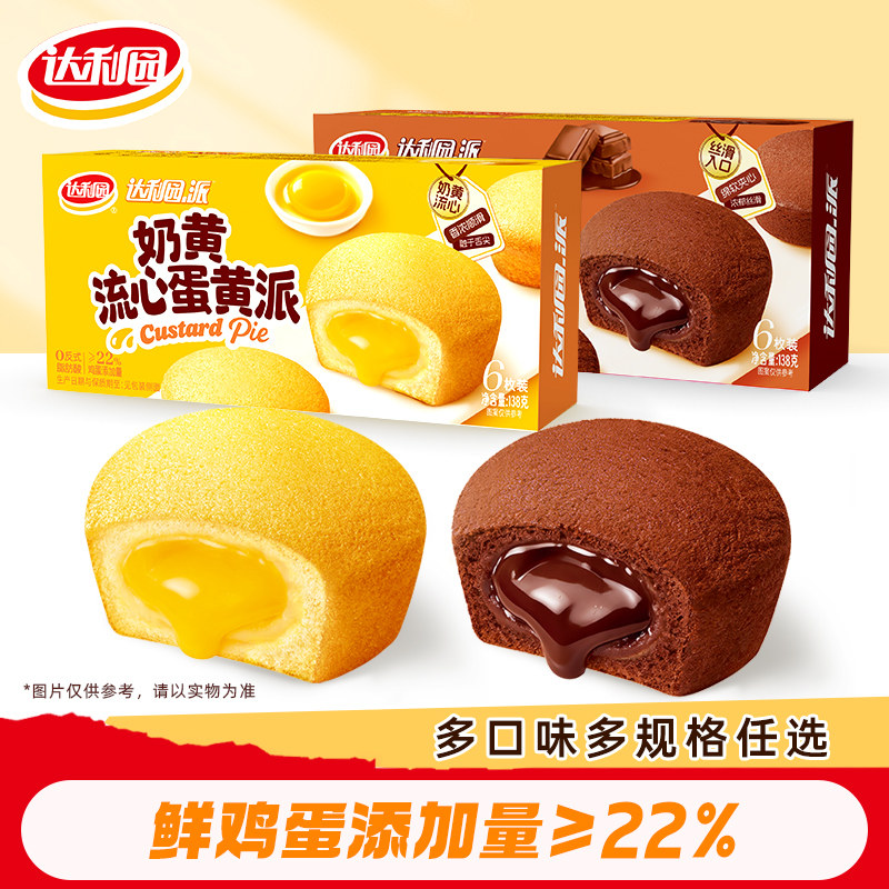 达利园新口味流心蛋黄派早餐面包黑巧奶黄味新品盒装下午点心糕点