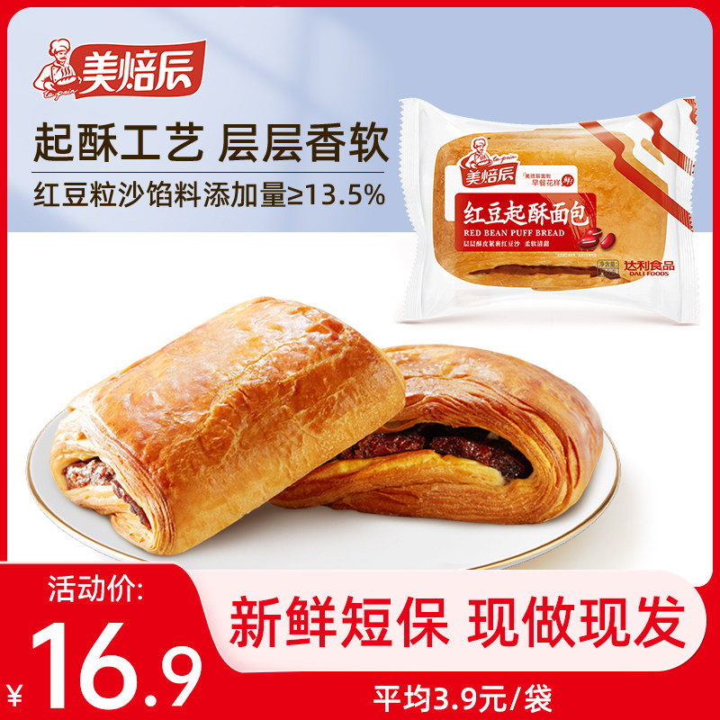 【9天短保】达利园美焙辰红豆起酥面包早餐食品休闲零食夹心糕点