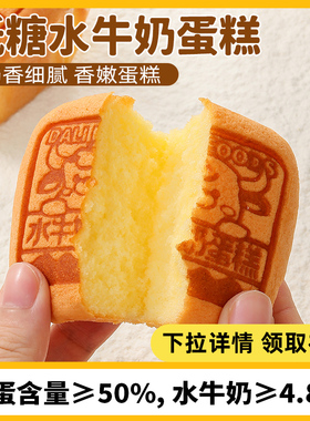 达利园低糖水牛奶蛋糕400g面包整箱早餐懒人解馋零食糕点休闲食品