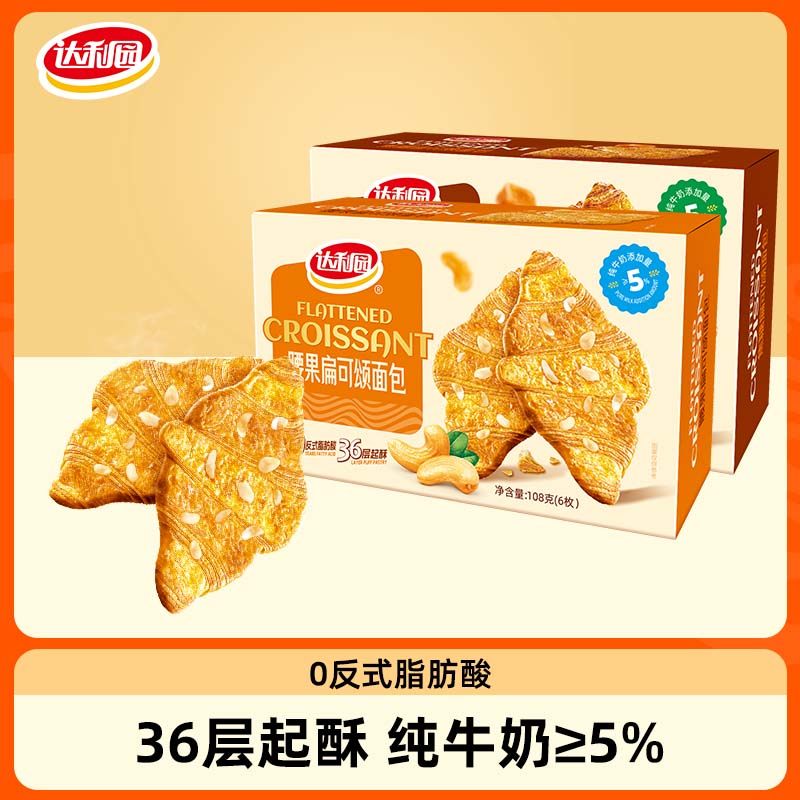 达利园扁可颂面包压扁小面包焦糖薄脆牛角包多口味早餐零食点心,零食/坚果/特产,传统西式糕点,淘宝优惠券,粉丝福利购,淘宝优惠卷