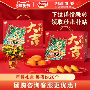 达利园年货礼盒蛋黄派注心面包蛋糕早餐整箱春节过年送礼零食糕点