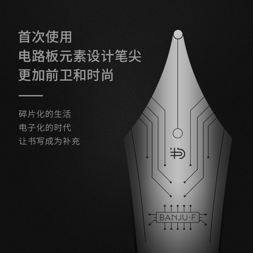 半句BANJU欧标电路板镀黑笔尖