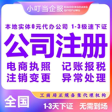 重庆苏州青岛东莞公司注册执照办理工商注销营业合伙企业